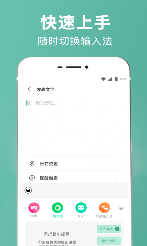 朋友圈输入法v6.9.9截图1
