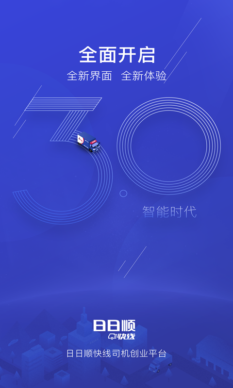 日日顺快线v4.1.7.4截图5