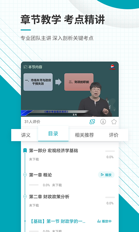 中级审计师准题库v5.30截图2