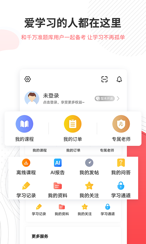 一二级计量师准题库v5.30截图1