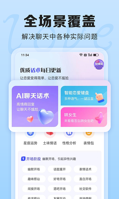 AI聊天话术v1.0.0截图5
