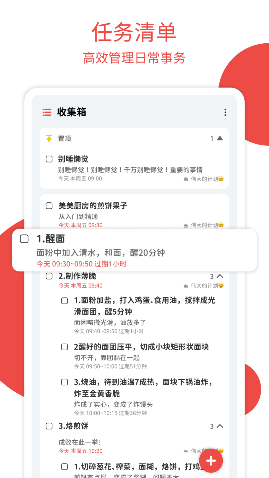 Todo计划v1.1.1截图4