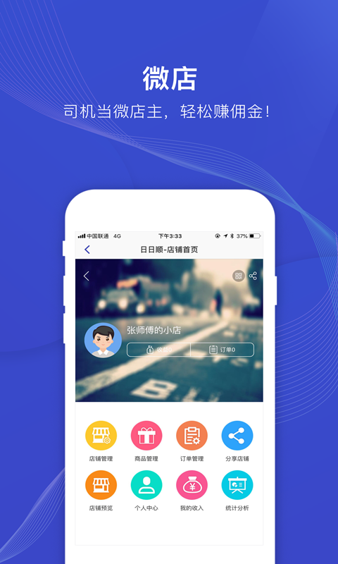 日日顺快线v4.1.7.4截图1