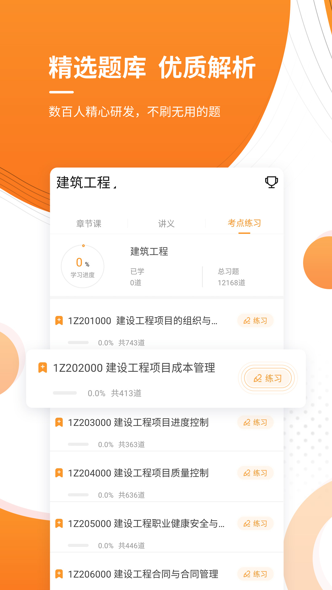 一级建造师优题库截图3