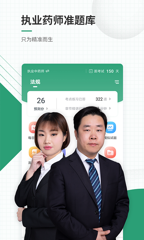 执业药师准题库v5.30截图5