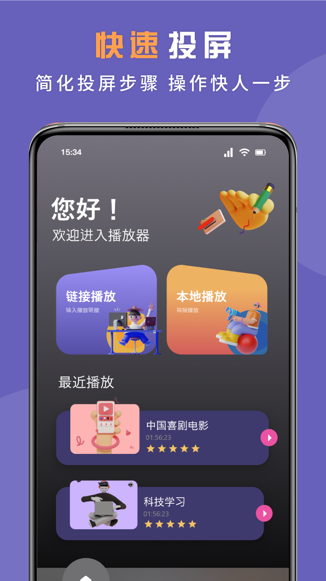无线投屏专家截图1