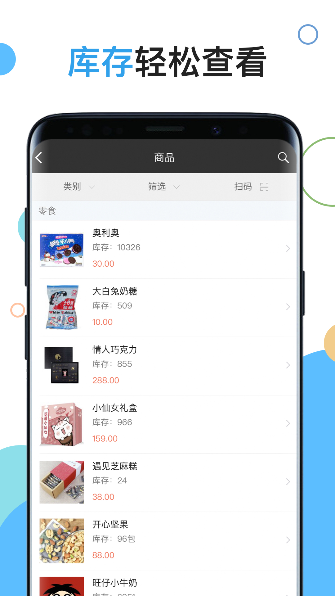 百草仓库库存管理截图2