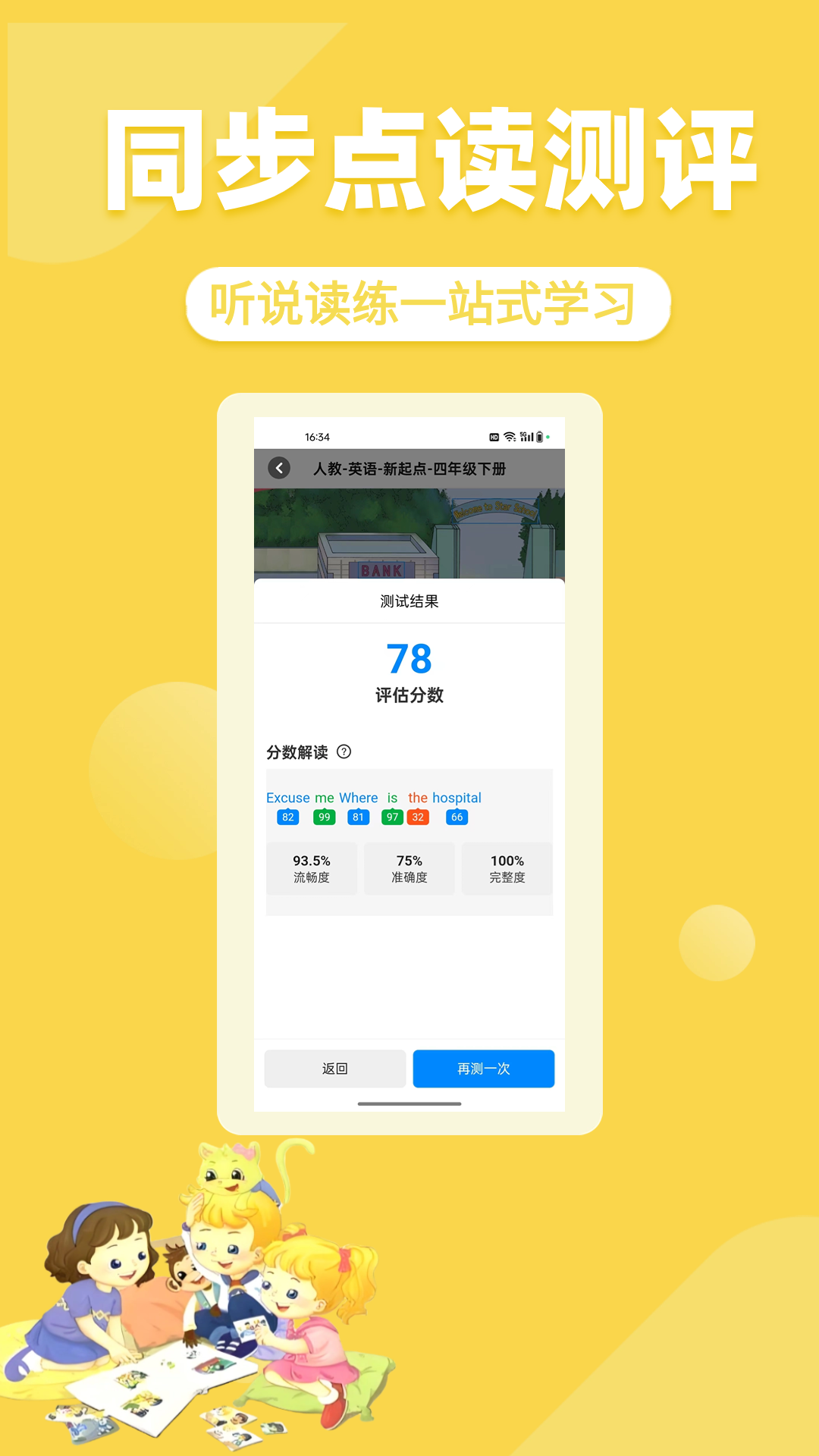 PEP同步英语v1.0.1截图2