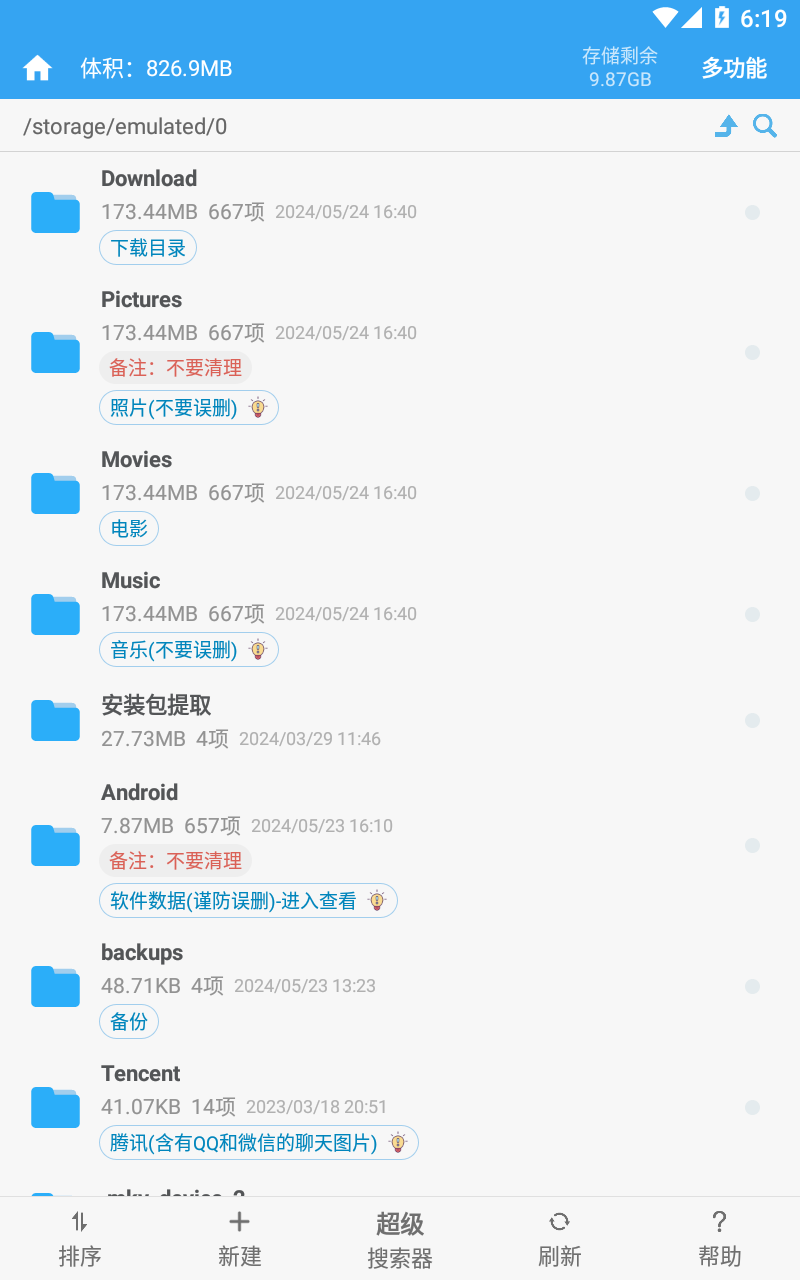 存储空间清理v5.0.7截图4