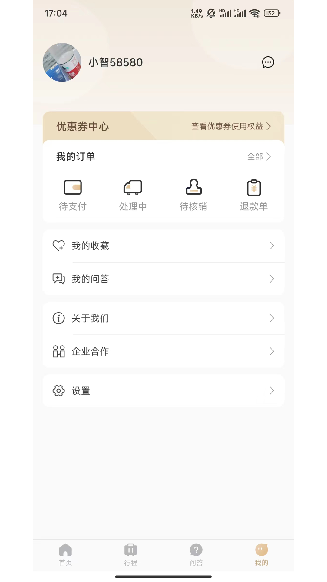 智慧五台山v5.0.3截图2