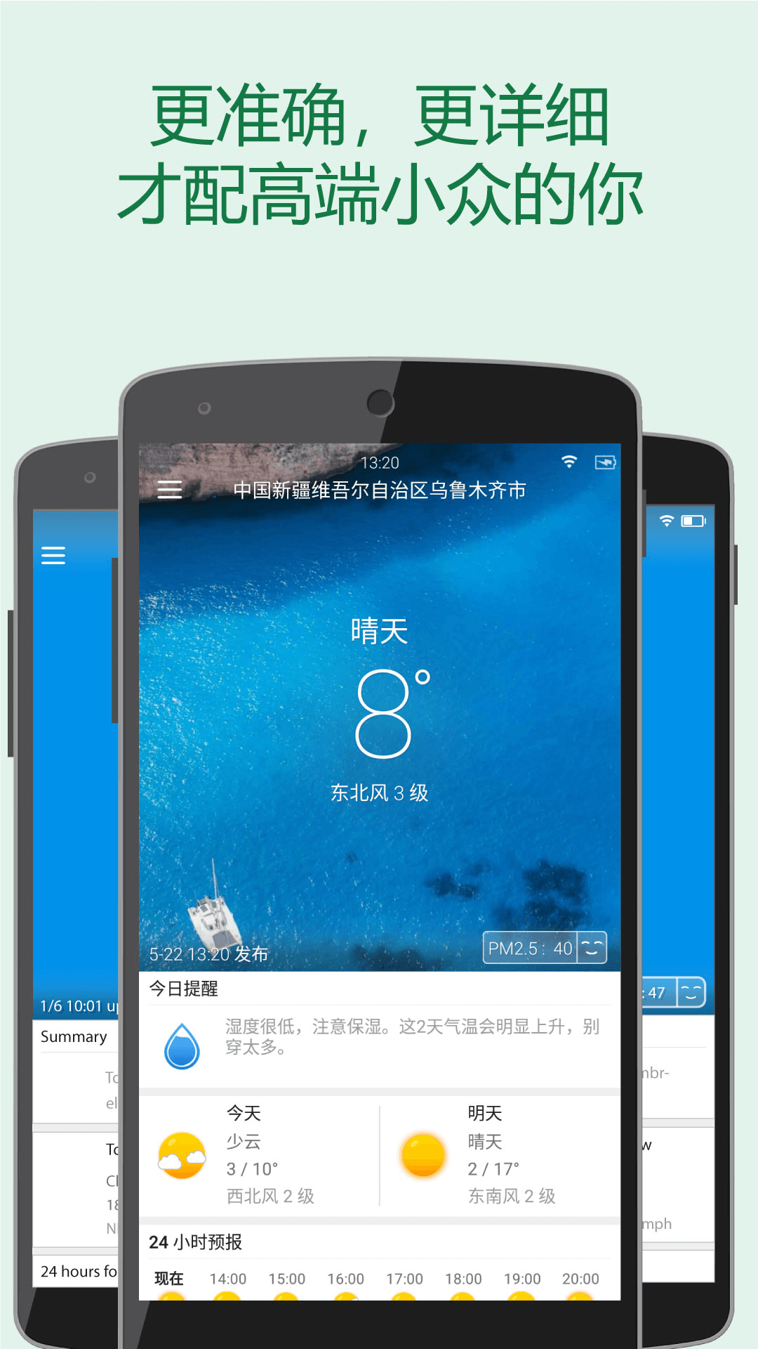 更准天气v4.6.3截图4