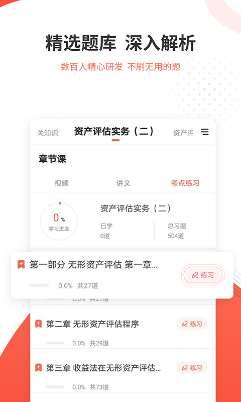 资产评估师准题库截图3