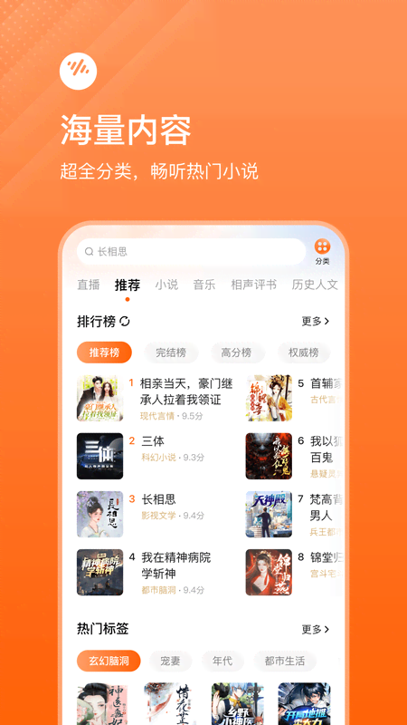 番茄畅听v5.4.4.32截图5