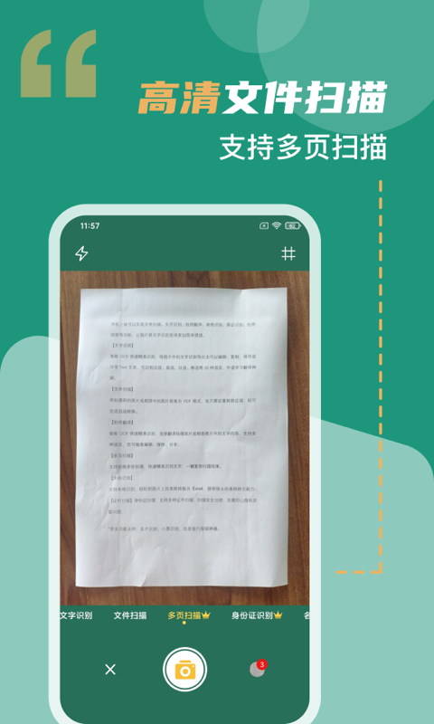 合同扫描王v3.1.6截图4