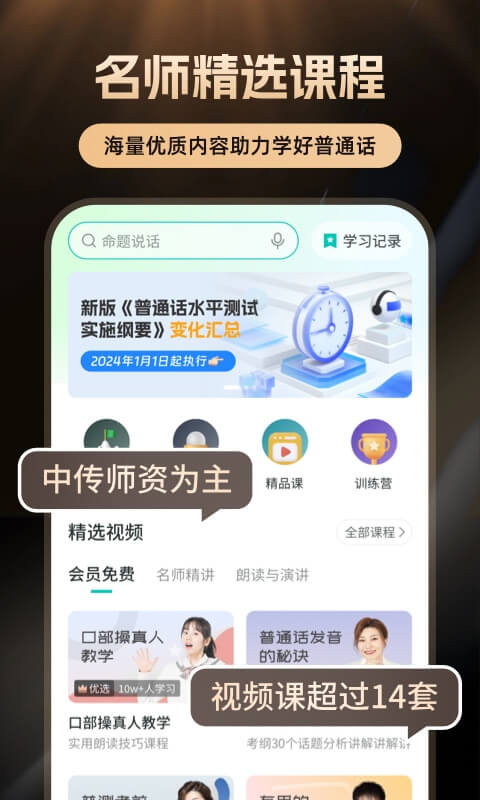 普通话学习v10.3.1截图3