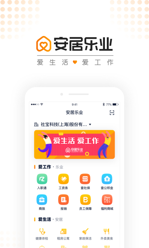 安居乐业v1.9.0截图5