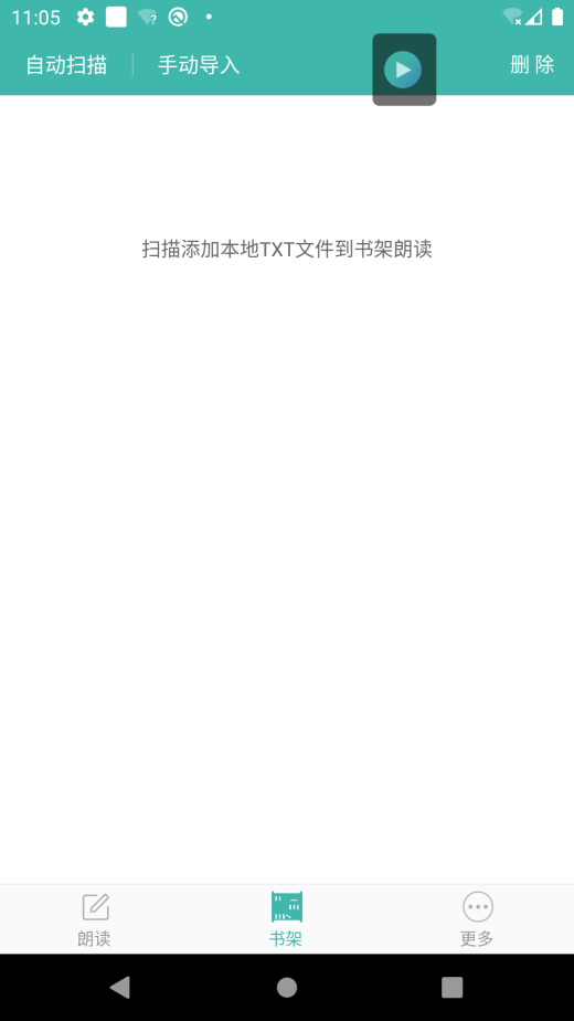 文字转语音朗读助手v2.7.9截图4