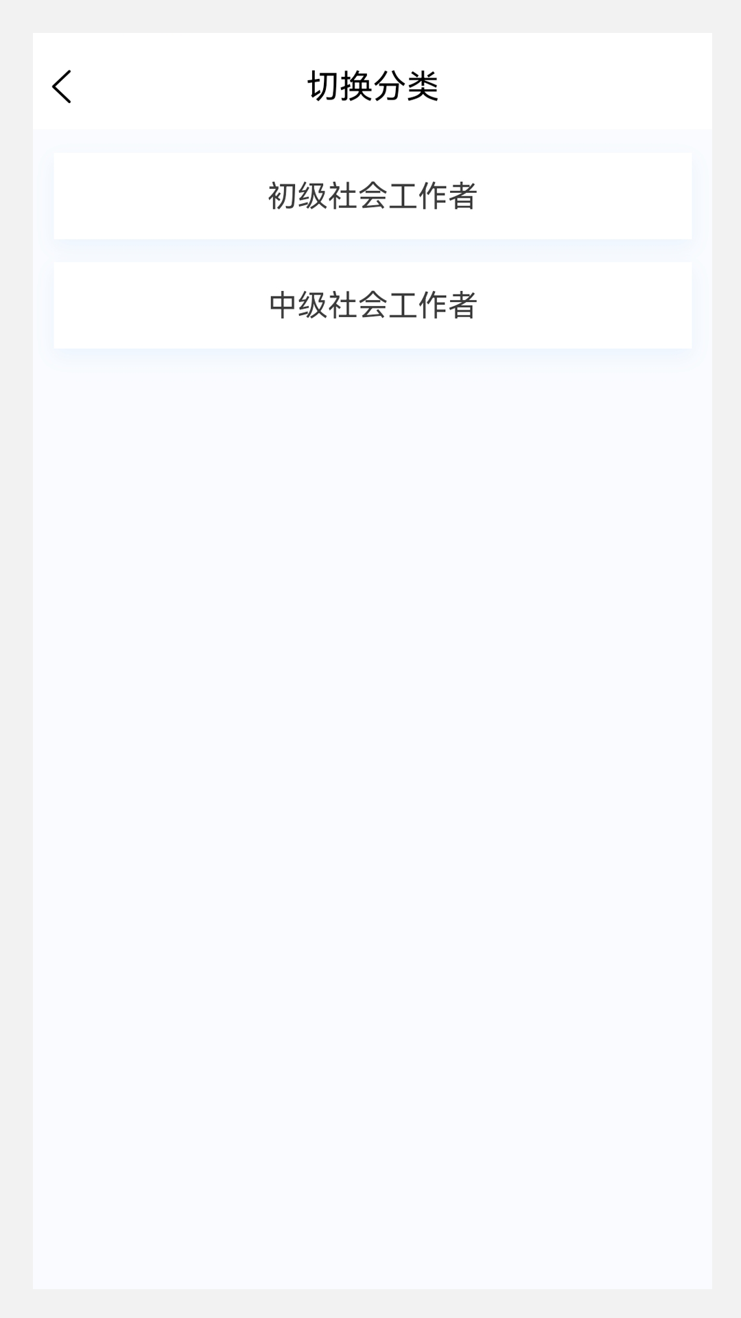 社区工作者原题库v1.5.0截图4
