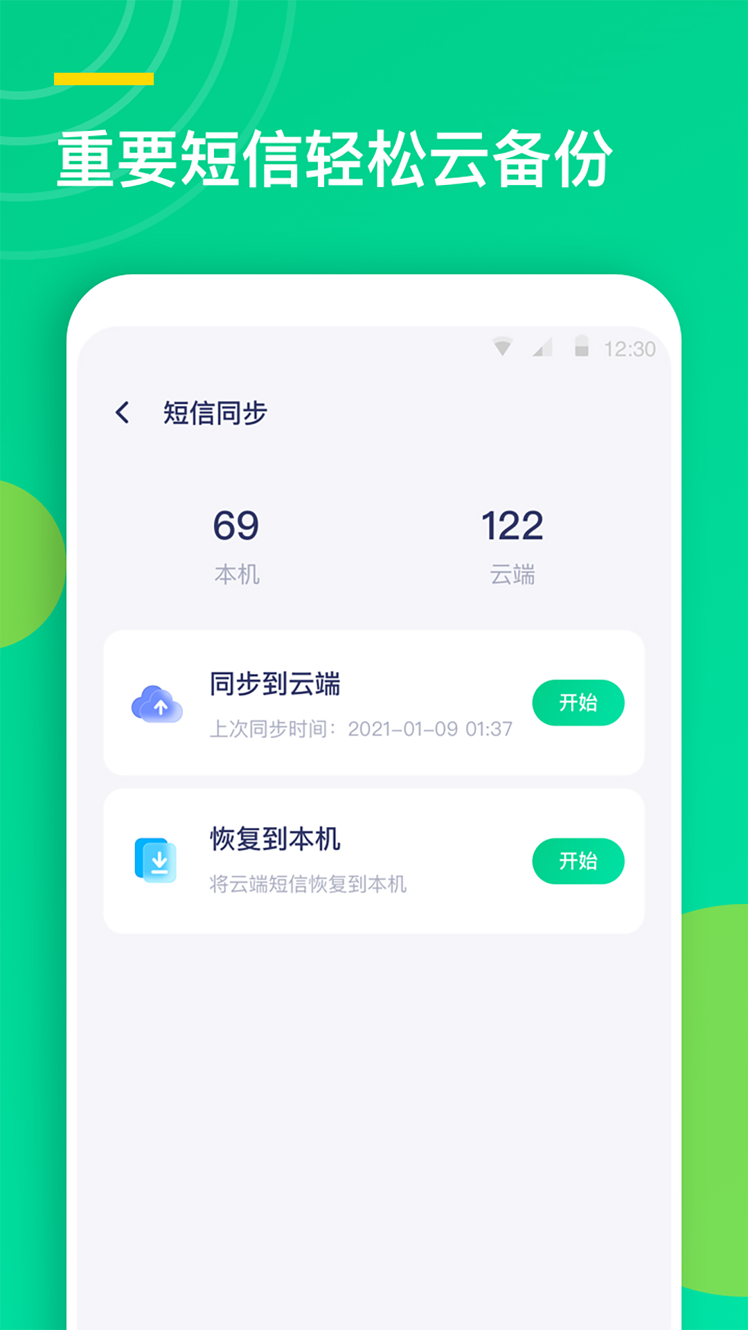 联系人同步助手v2.1.9截图1