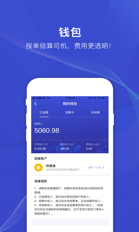 日日顺快线v4.1.7.4截图2