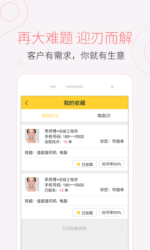 叫我修吧技术端v2.9.9截图3
