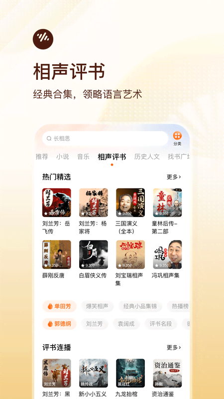 番茄畅听v5.4.4.32截图3