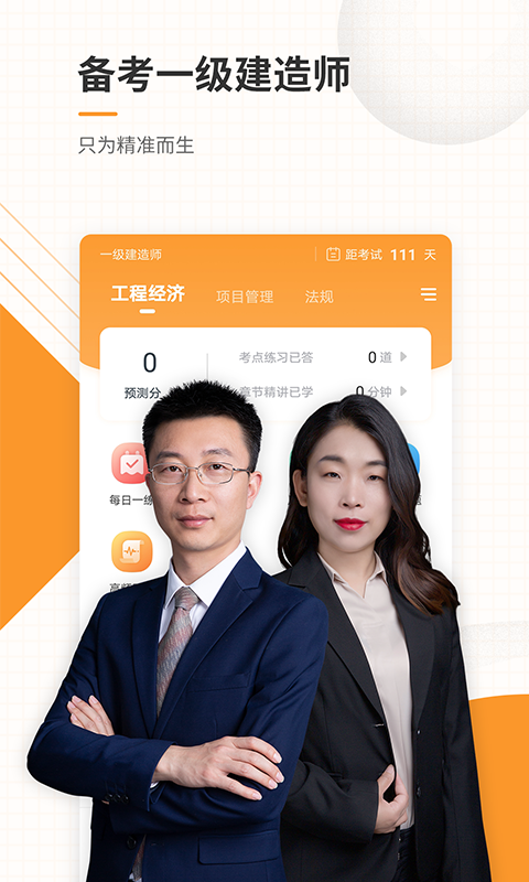 一建准题库v5.30截图5