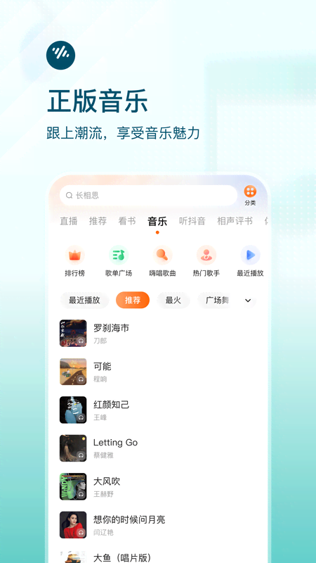 番茄畅听v5.4.4.32截图2
