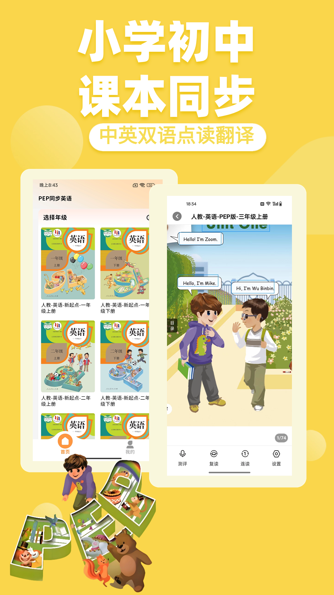 PEP同步英语v1.0.1截图4