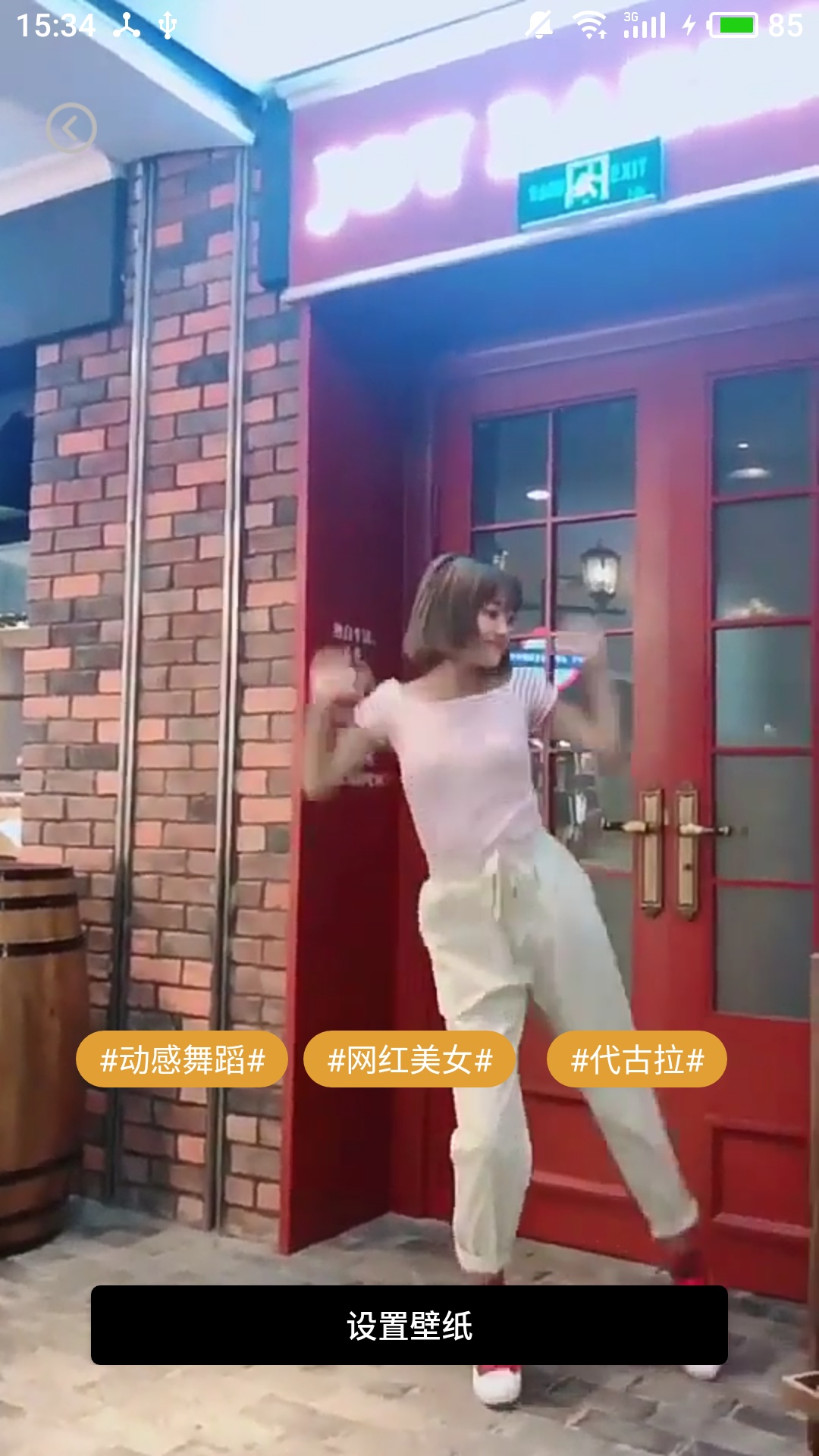 动态壁纸秀场截图3