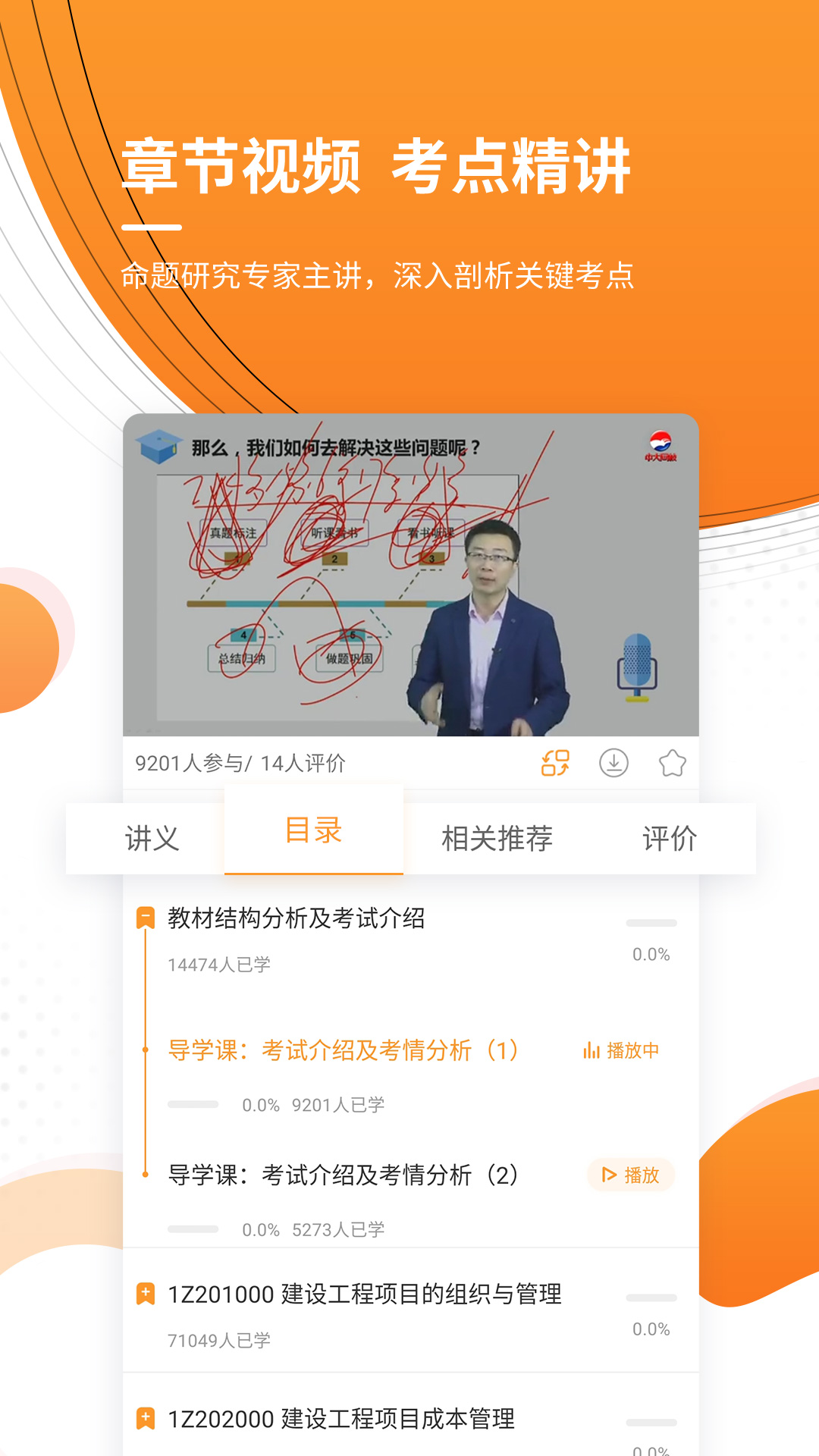 一级建造师优题库截图4