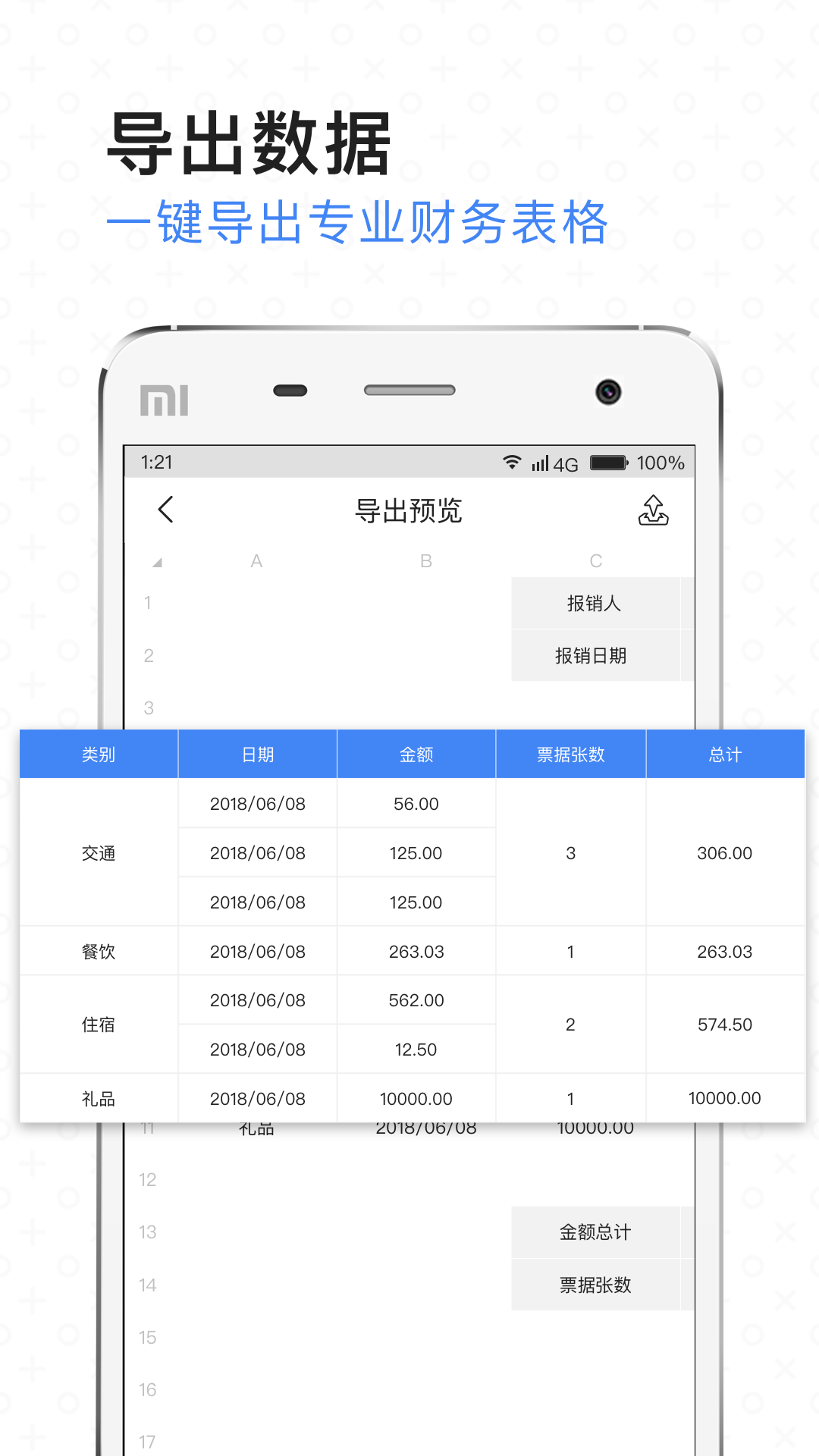 票小秘截图3