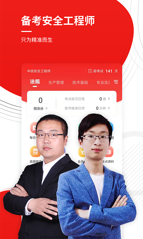 安全工程师准题库v5.30截图5