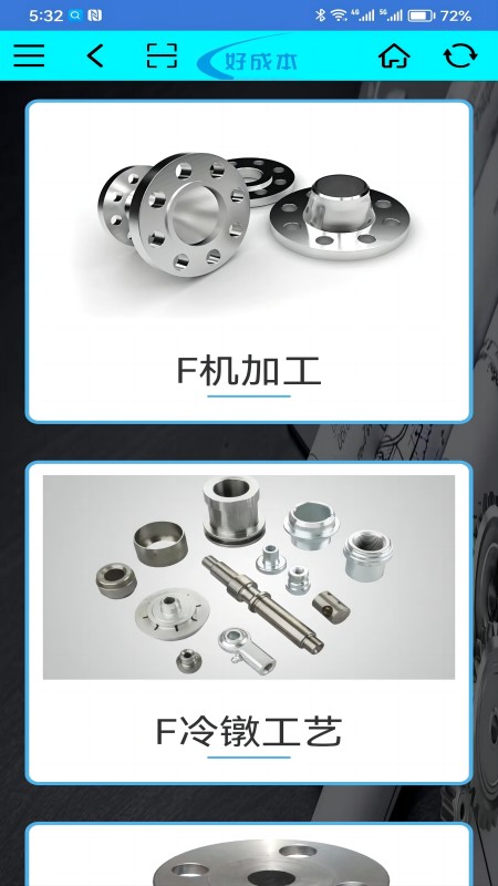 好成本截图2