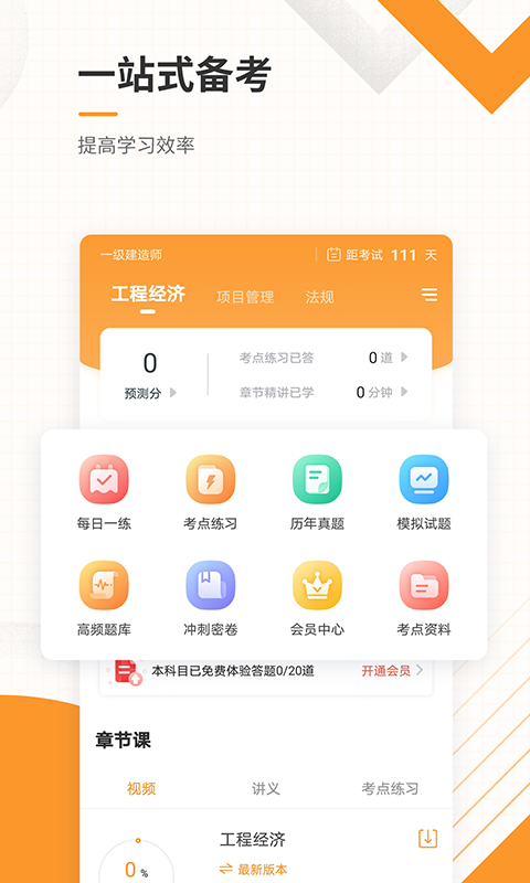 一建准题库v5.30截图4