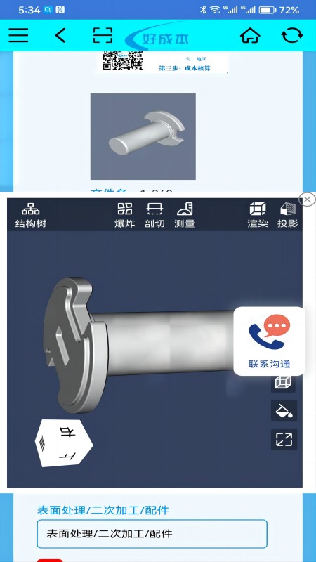 好成本截图5