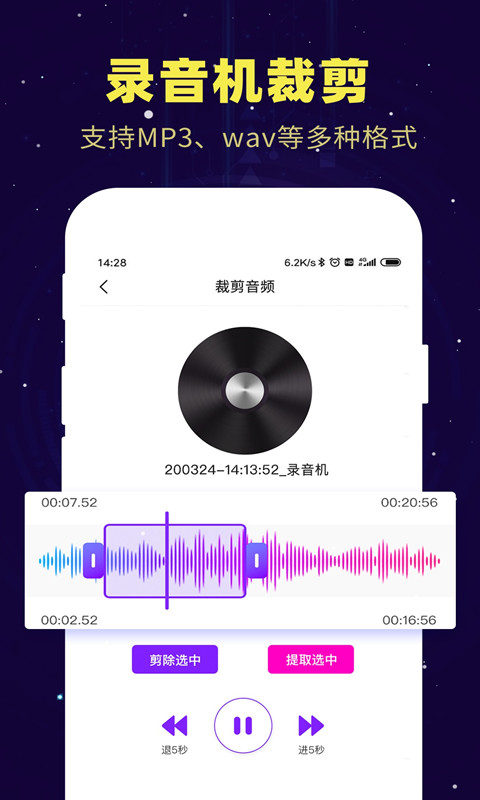 录音转文字v1.9.8截图1