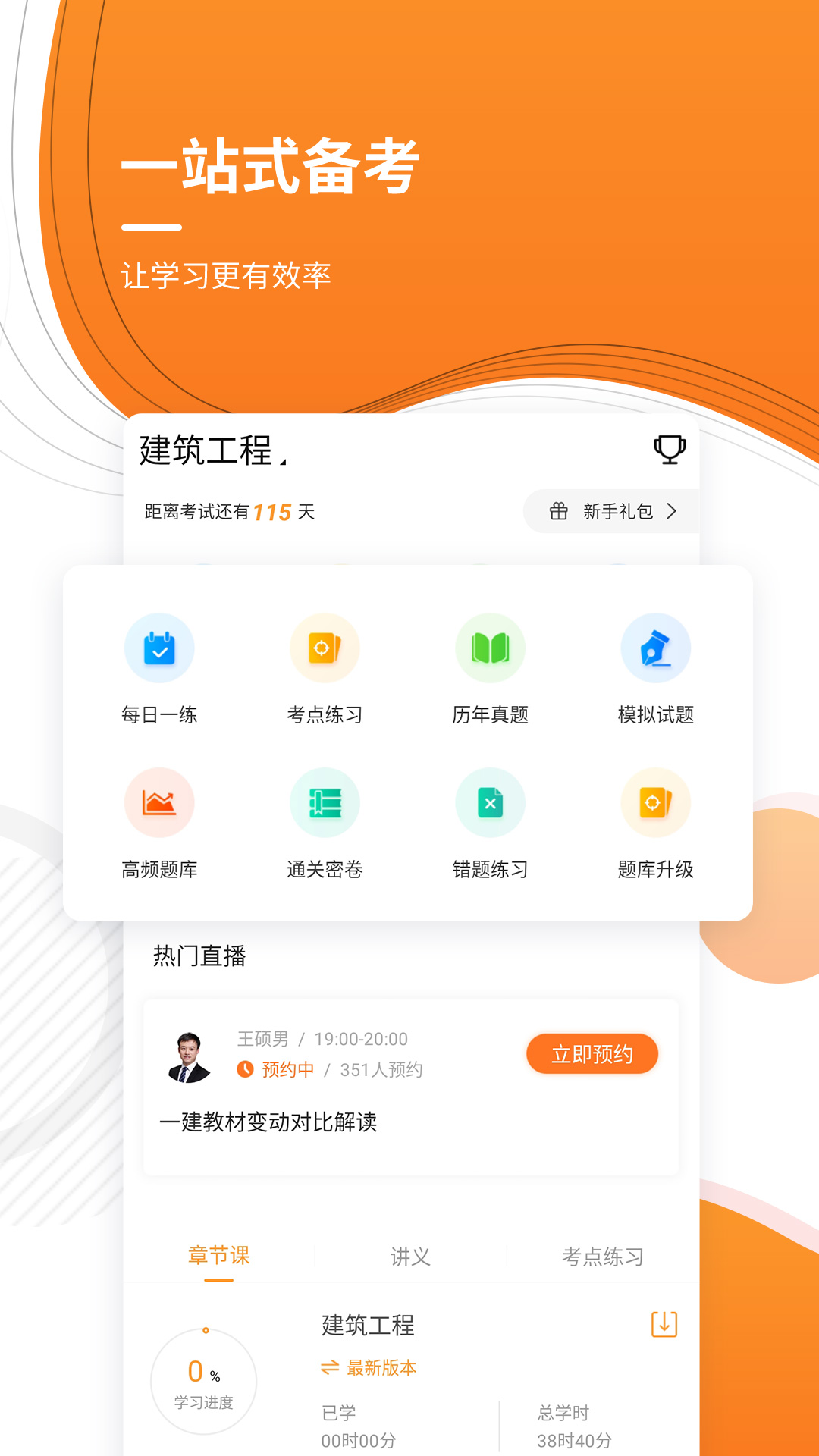 一级建造师优题库截图2