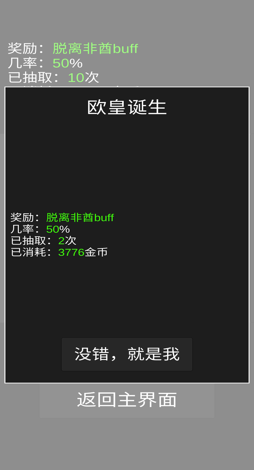 欧皇抽卡截图1
