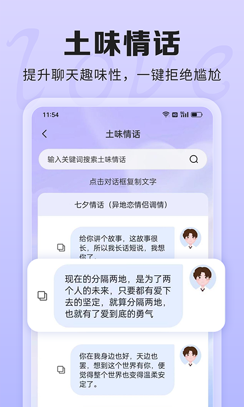AI聊天话术v1.0.0截图3