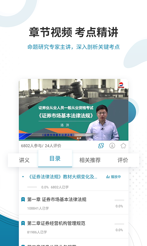 证券从业资格截图4