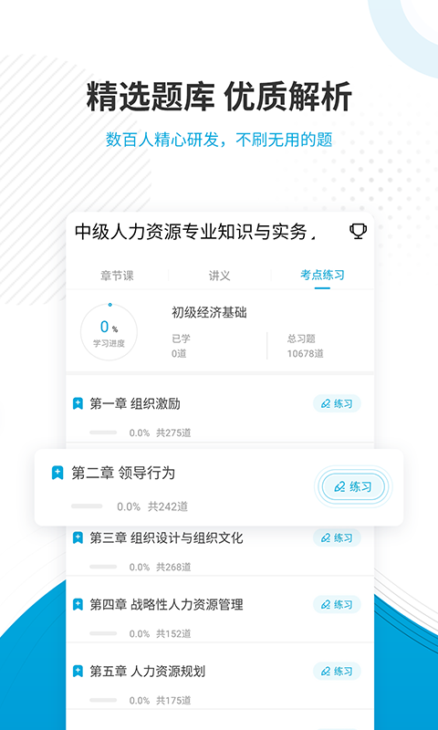 经济师题库截图3