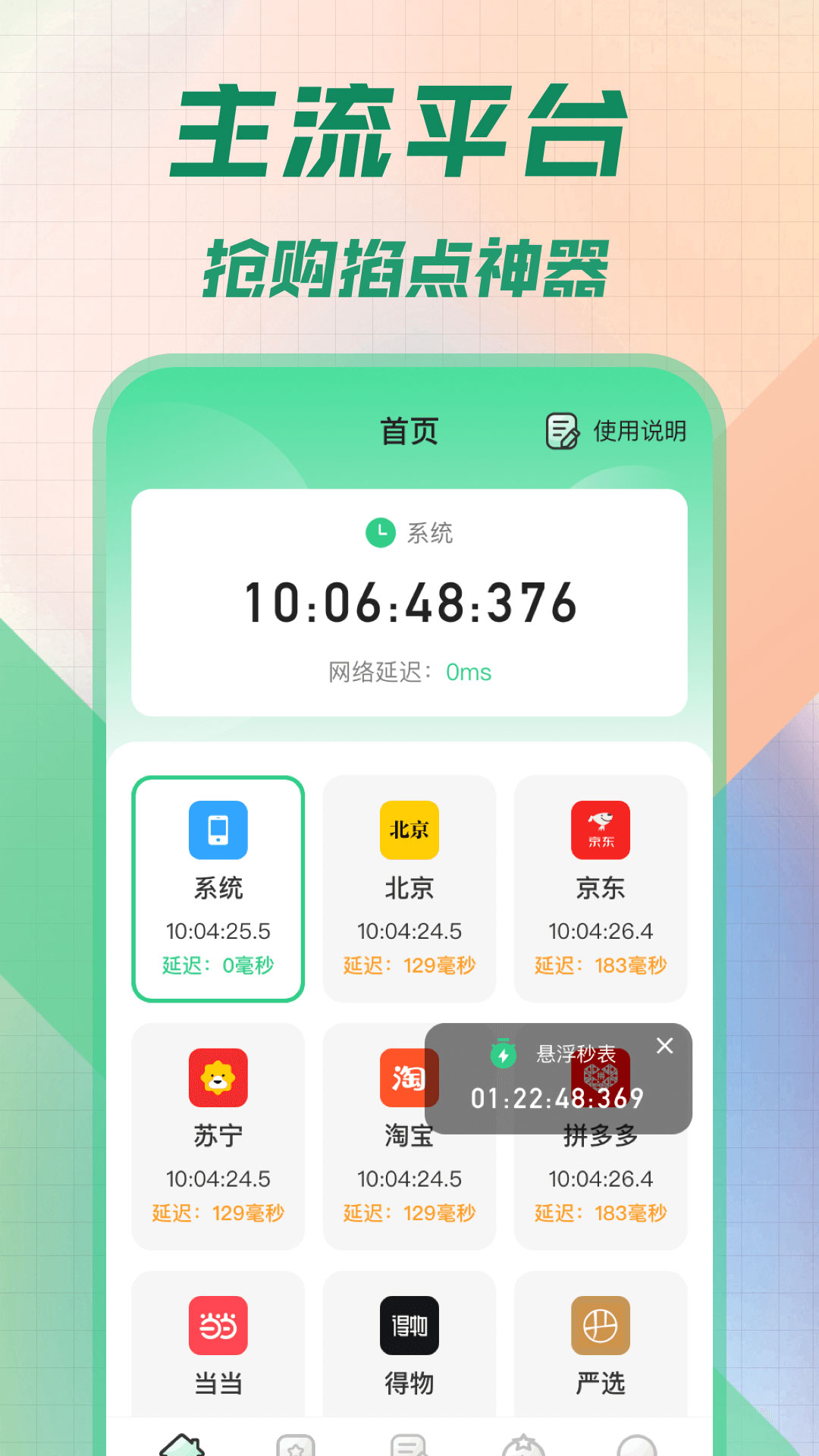 悬浮秒表v3.0.039截图4