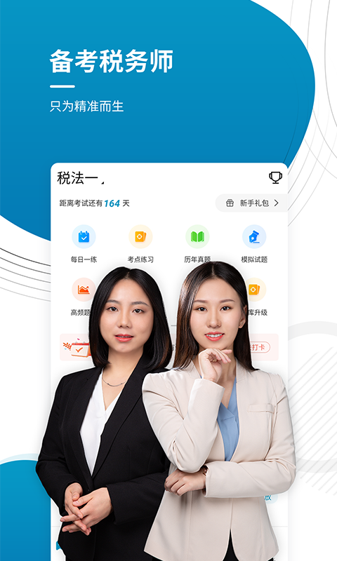 注册税务师优题库截图1