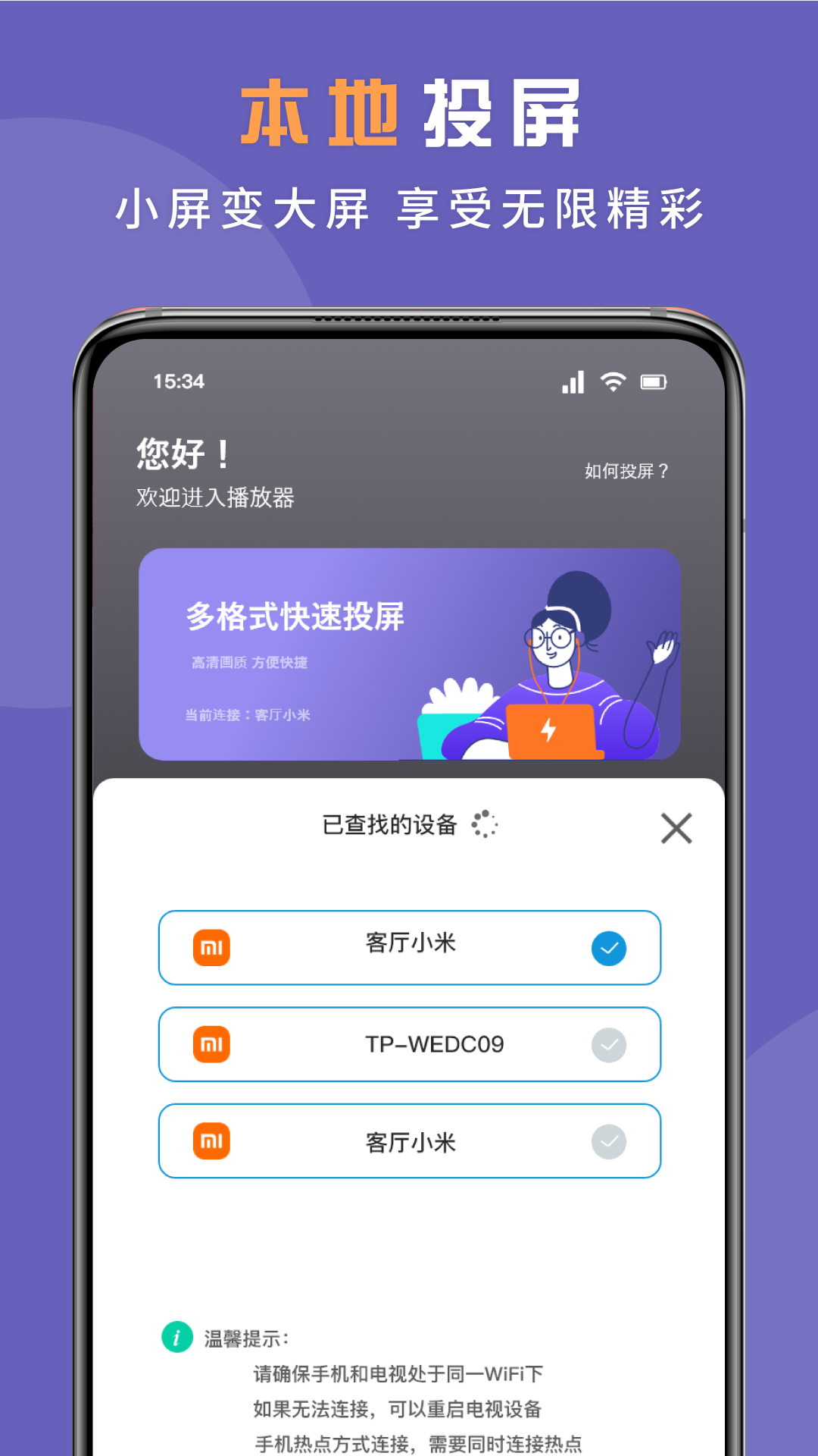 无线投屏专家截图4