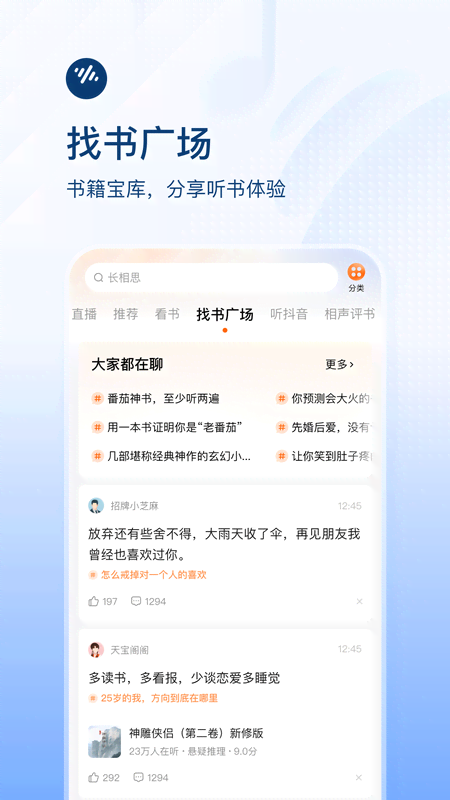 番茄畅听v5.4.4.32截图1