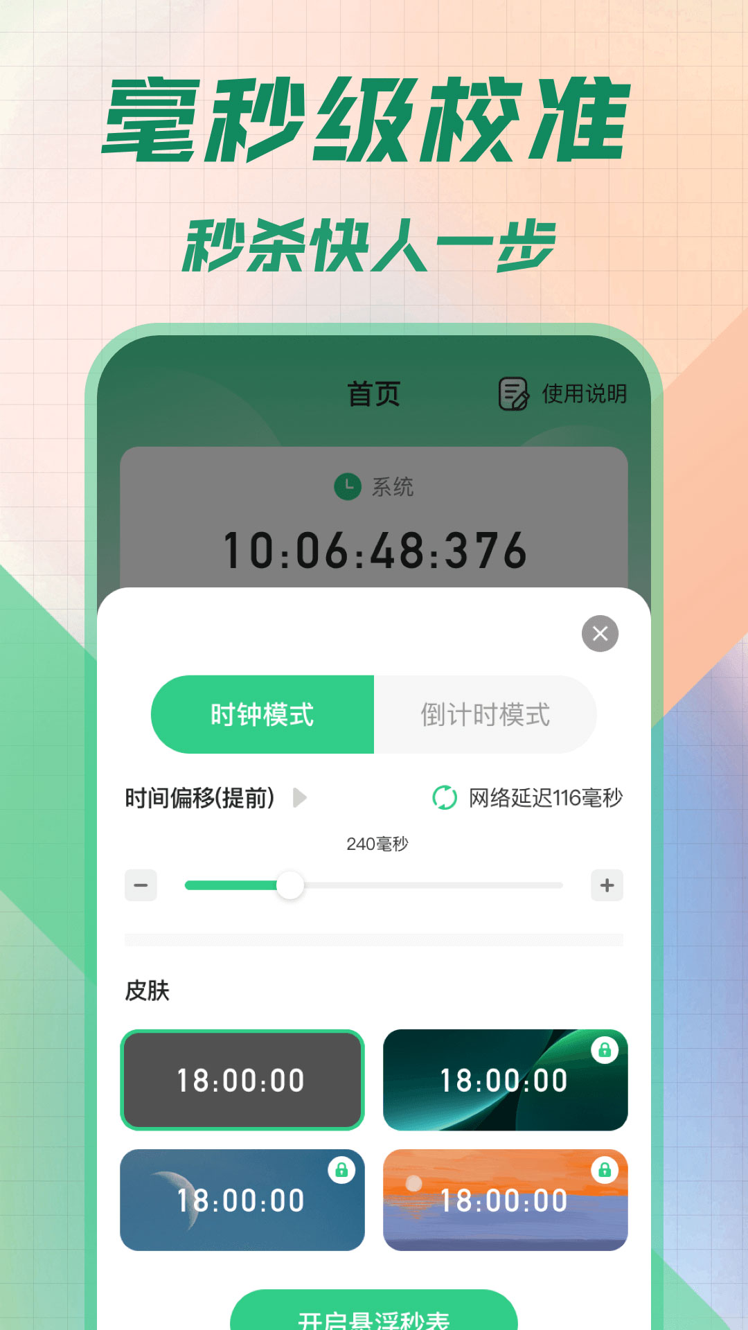 悬浮秒表v3.0.039截图3