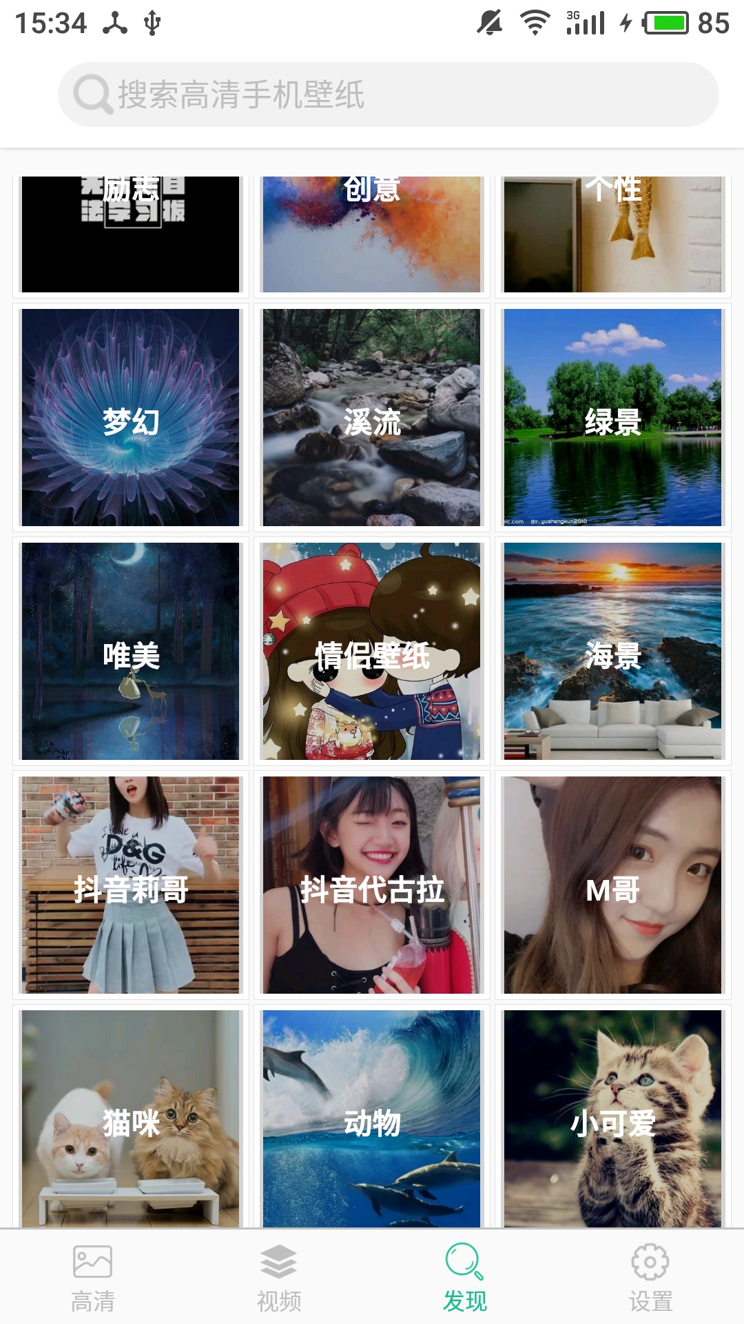 动态壁纸秀场截图2
