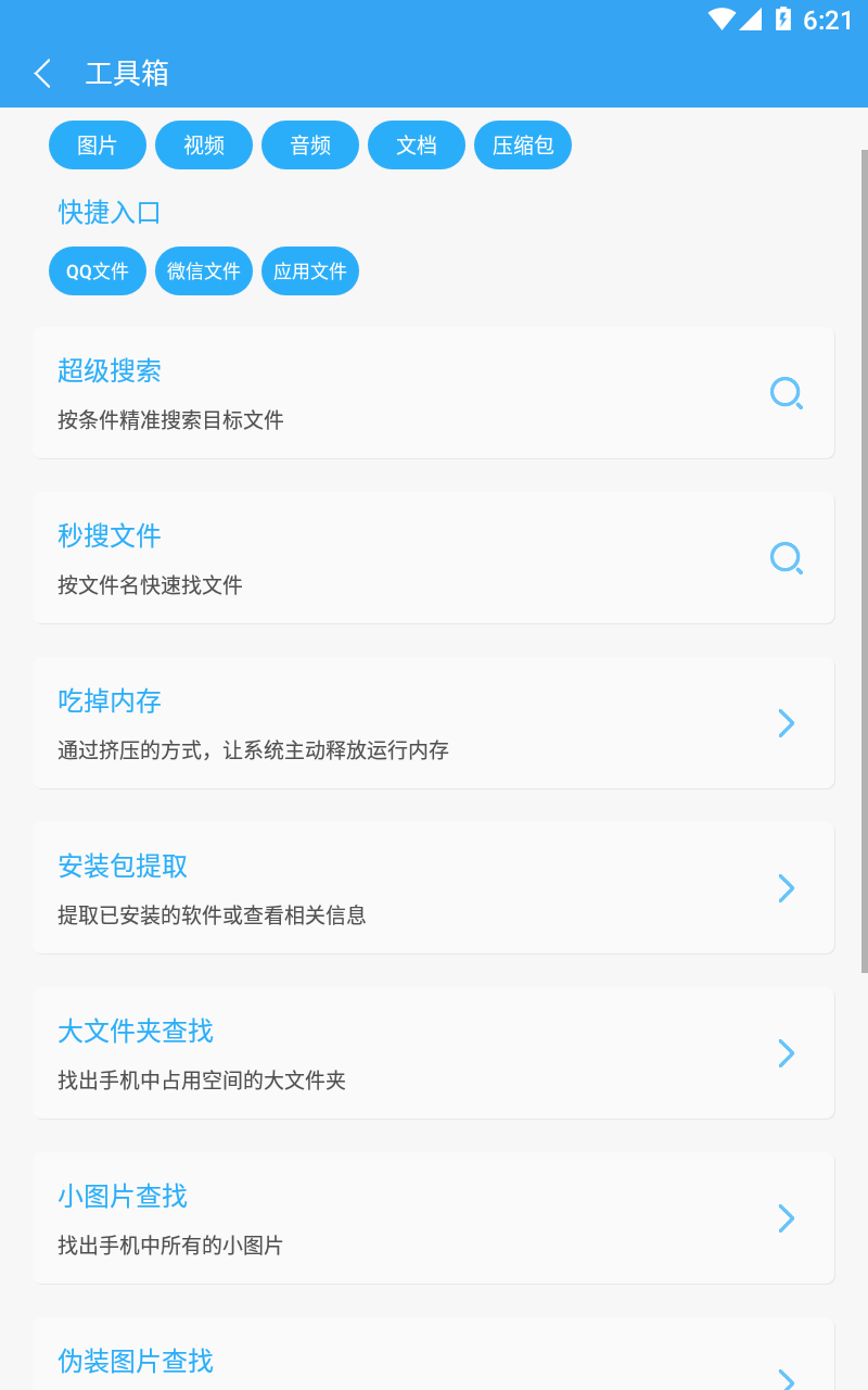 存储空间清理v5.0.7截图1