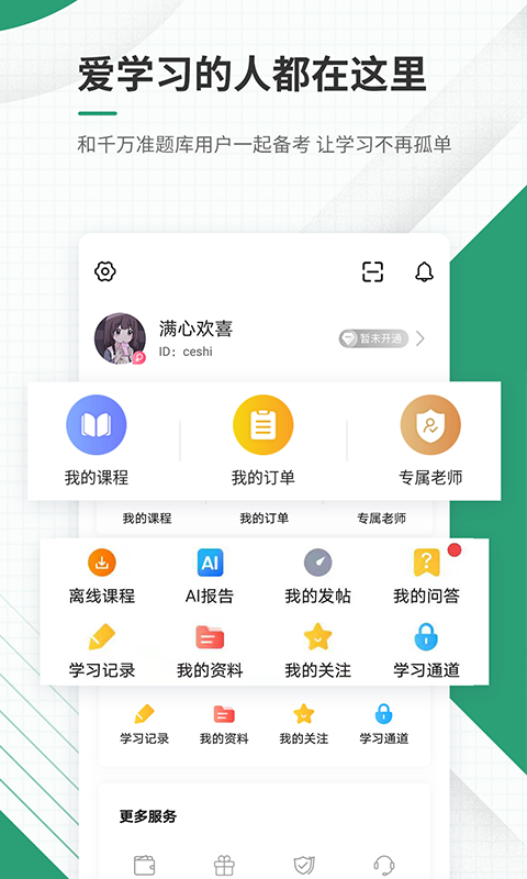 执业药师准题库v5.30截图1